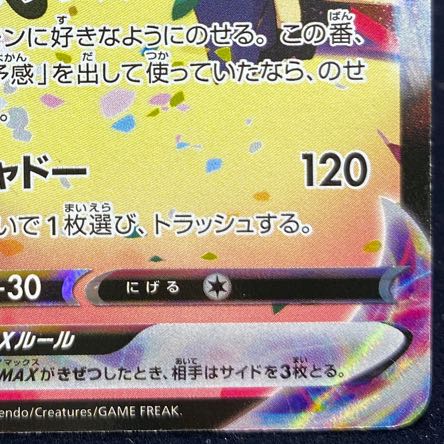 ミミッキュVMAX CSR 234/184 WW5413 ミミッキュVMAX【CSR】{234/184}