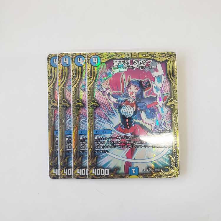 Kitan Shuff (20th SP Rare Spec.) VR 18B/20