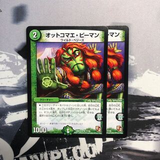 オットコマエ・ピーマン