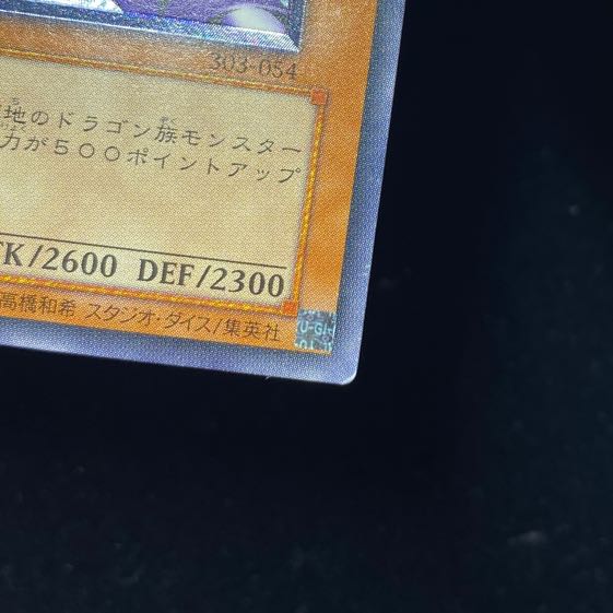 Buster Blader [Relief] {303-054} Ultimate Rare 303-054