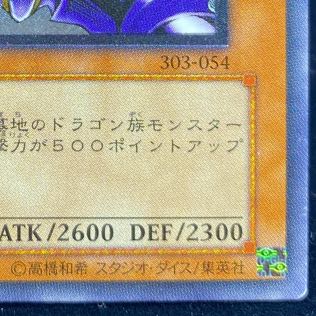 Buster Blader [Relief] {303-054} Ultimate Rare 303-054