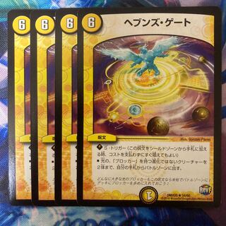 ヘブンズ・ゲート R 34/60