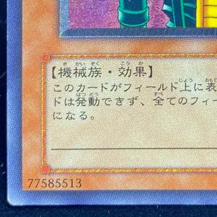 Android - Psycho Shocker [Relief] {308-057} Ultimate Rare 308-057