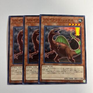 ジャイアント・レックス ＊628