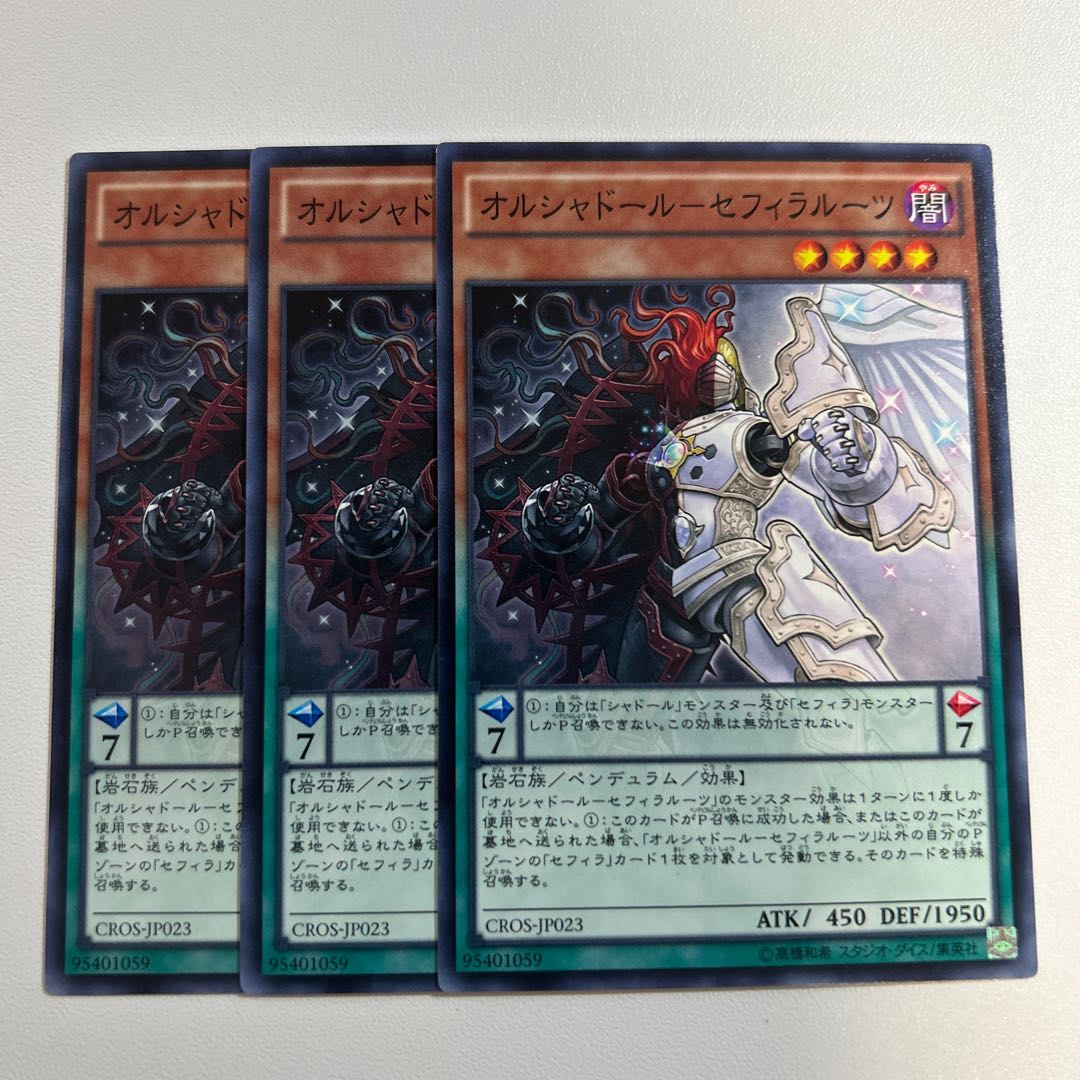 11289 オルシャドール-セフィラルーツ ノーマル JP023