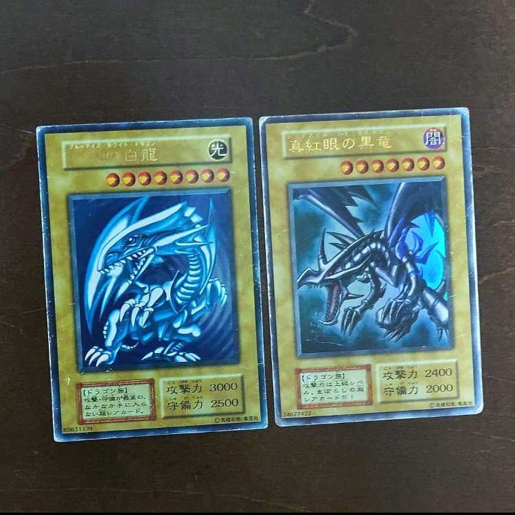 初期コレクター　【極美品】 真紅眼の黒竜 青眼の白竜 2枚セット 初期ウルトラ2枚セット】青眼の白龍 真紅眼の黒竜 遊戯王カード