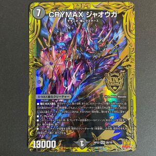 CRYMAX ジャオウガ(20thSPレア仕様) KGM 2B/10