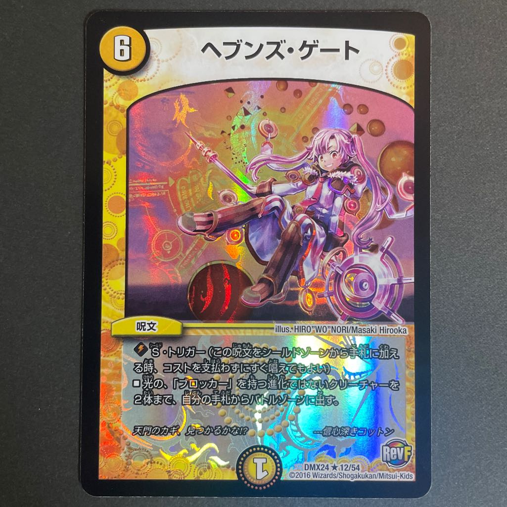 ヘブンズ・ゲート R-foil 12/54