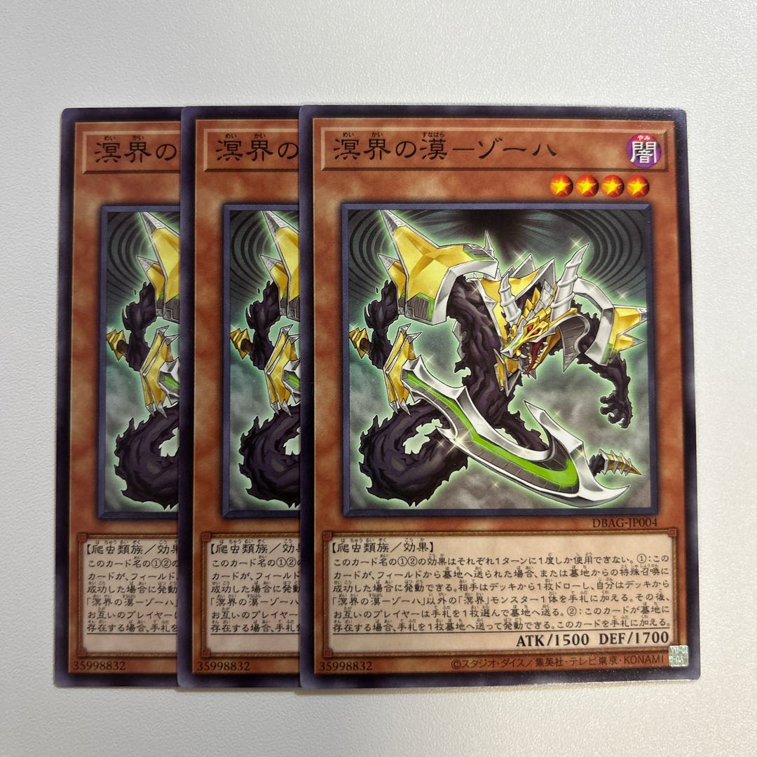 11296 Meikai no Vagu - Zoha *638