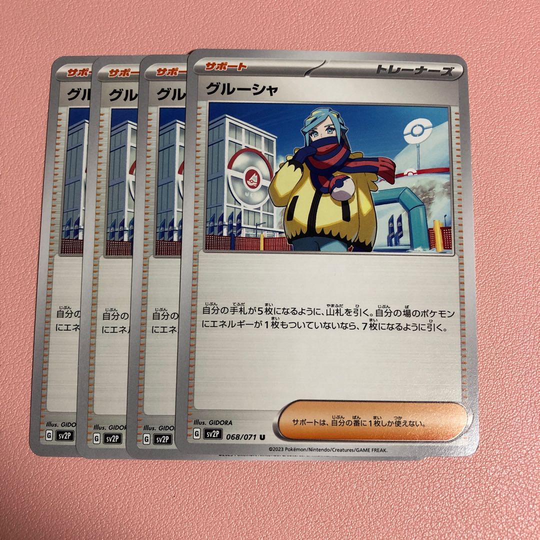 グルーシャ U 068/071