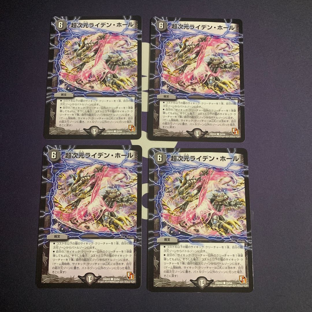 超次元ライデン・ホール(通常) C 43/54