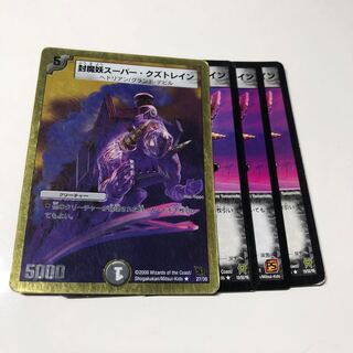 Feudal Demon Super Kuzu Train