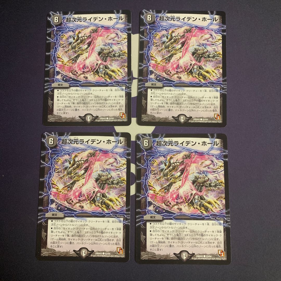 超次元ライデン・ホール(通常) C 43/54