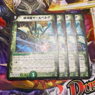 緑神龍ザールベルグ バロムクエイク