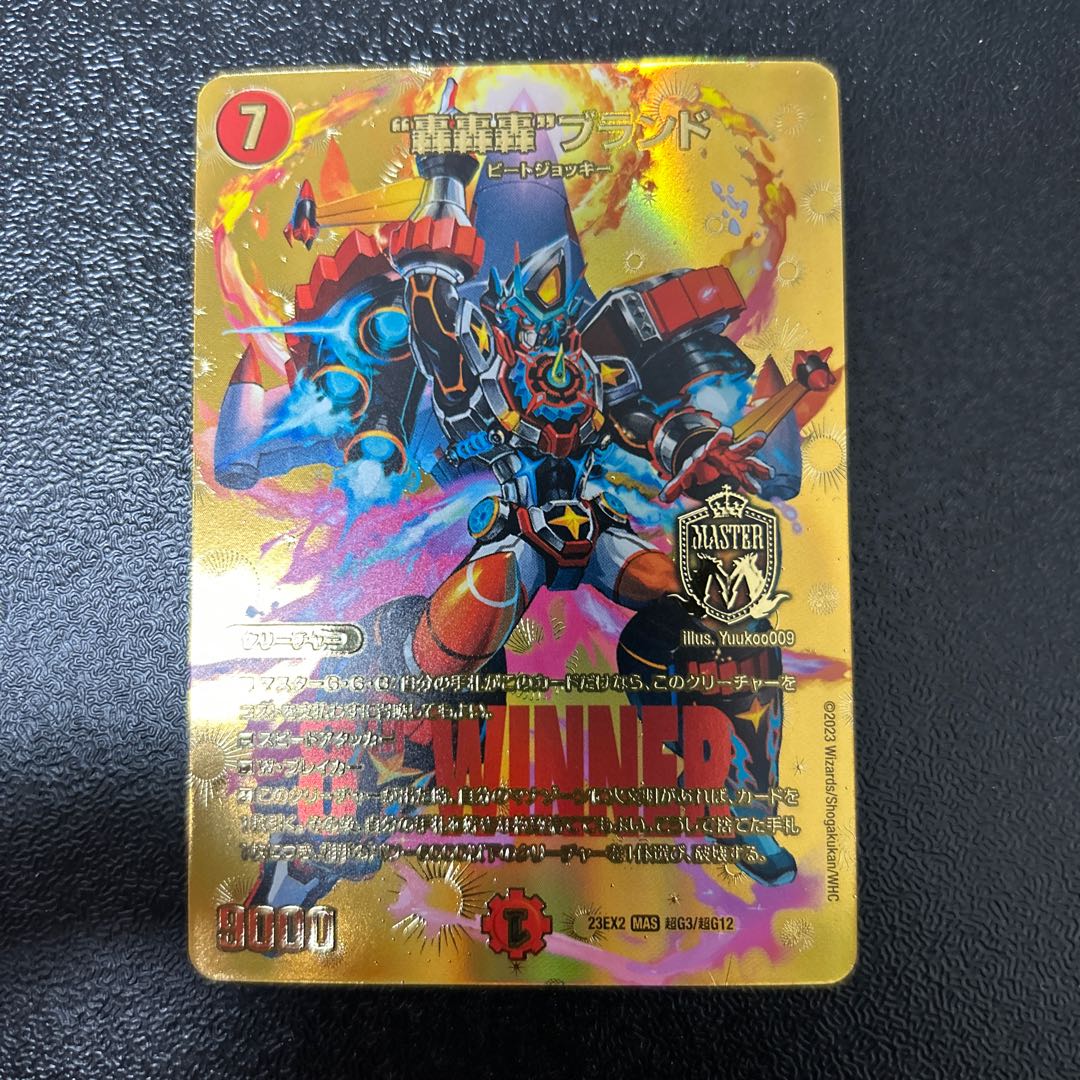 “轟轟轟”ブランド MAS 超G3/超G12