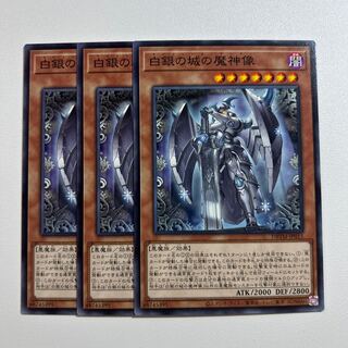 11301 白銀の城の魔神像 ノーマル JP015