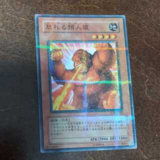 怒れる類人猿　PC8　ノーマルパラレルレア