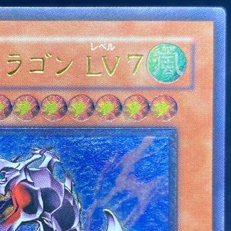 アームド・ドラゴン LV7 ウルトラレア JP015