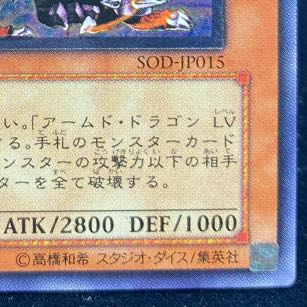 アームド・ドラゴン LV7 ウルトラレア JP015