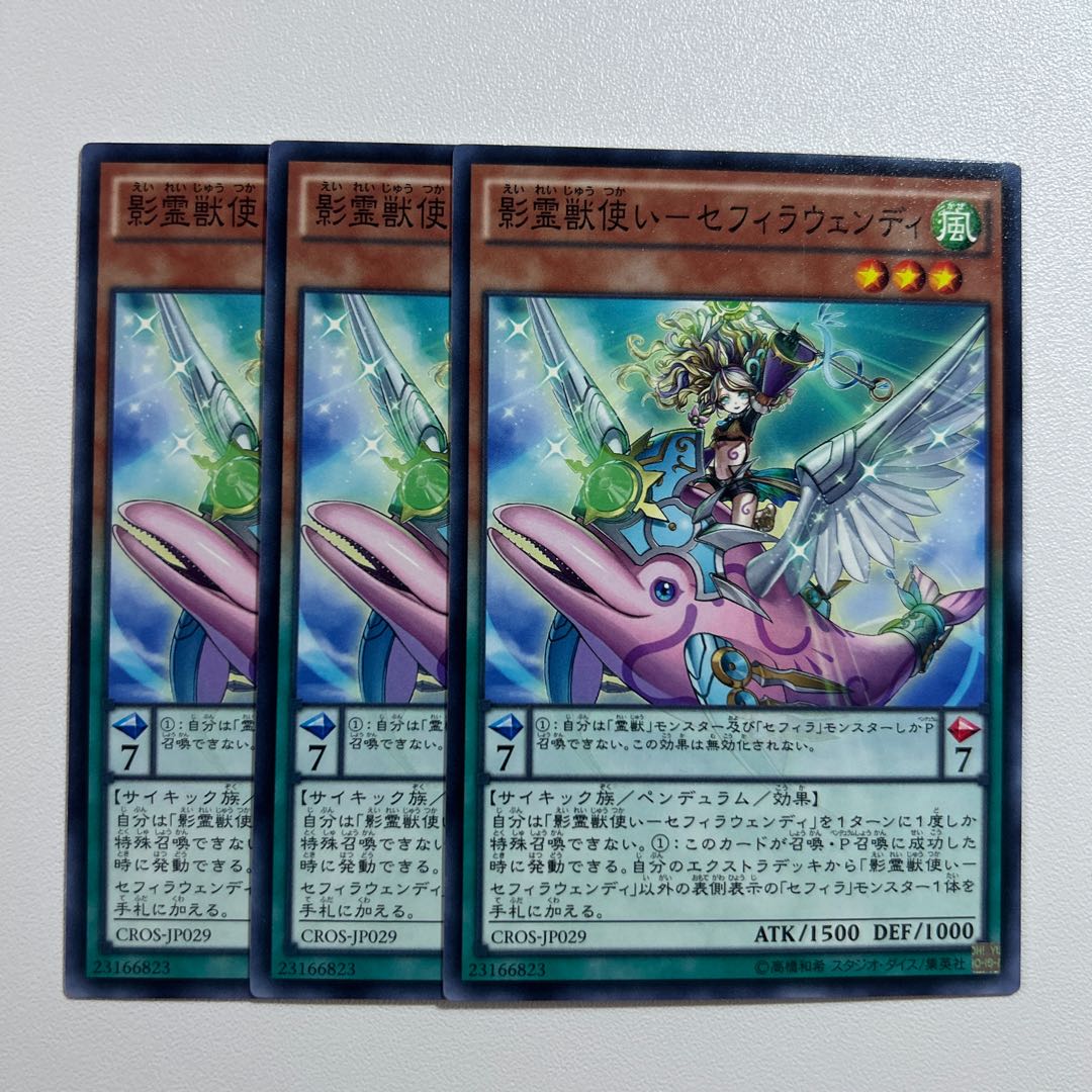 11305 Shadow Spirit Beastmaster - Sephira Wendy *647