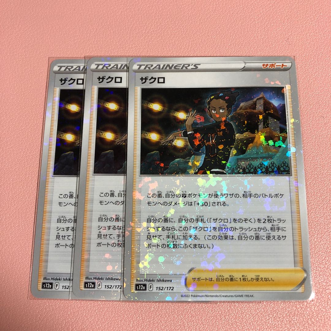 ザクロ(キラ) 152/172 1枚