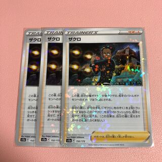 ザクロ(キラ) 152/172 1枚