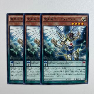 11307 竜星因士-セフィラツバーン ノーマル JP020