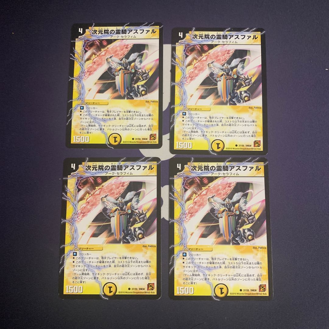 次元院の霊騎アスファル C 37/55