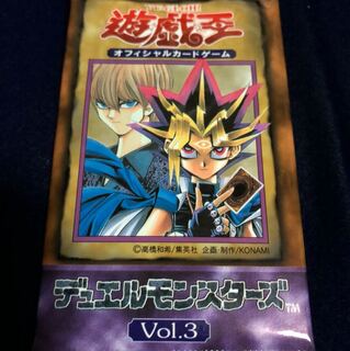 【美品】遊戯王 初期 未開封パック vol.3