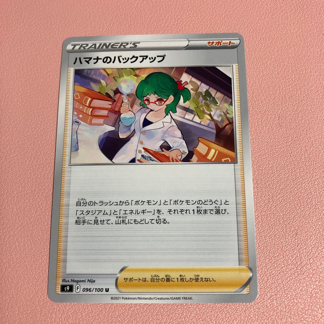 Hamana backup U 096/100