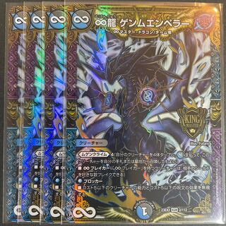 ∞龍 ゲンムエンペラー KGM 2/112