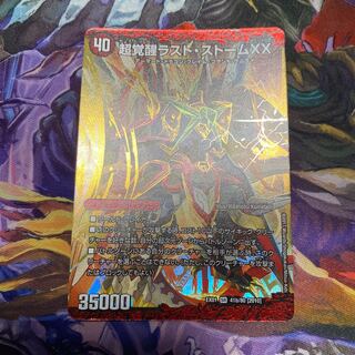 超時空ストーム G・XX｜超覚醒ラスト・ストーム XX