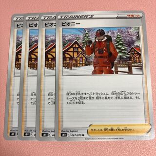 ピオニー U 067/070 (Used) （199916429）| magi -TCG