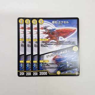 奇石 ミクセル｜ジャミング・チャフ R 11/14