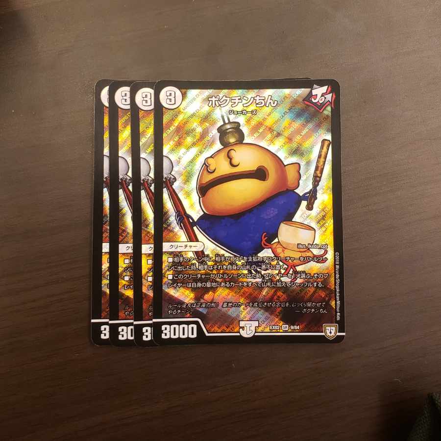 ポクチンちん SR 9/84