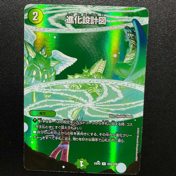 Psychic latest Duking MAX 2023 product! R-foil evolution blueprint