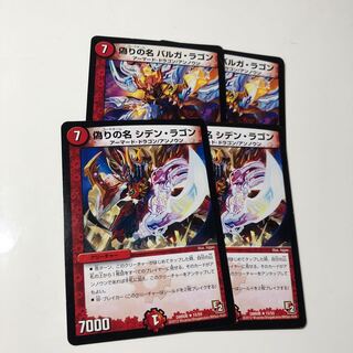 偽りの名 バルガ・ラゴンセット