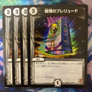 戦慄のプレリュード U 12/84