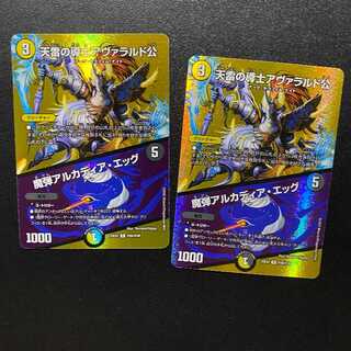 天雷の導士アヴァラルド公 魔弾アルカディアエッグ2枚！デュエキングMAX2023