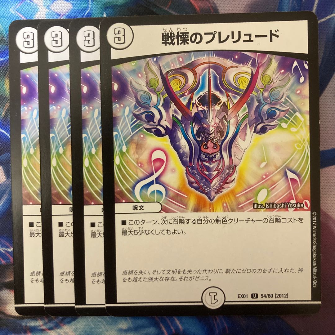 Dread's Prelude U 54/80 [2012].