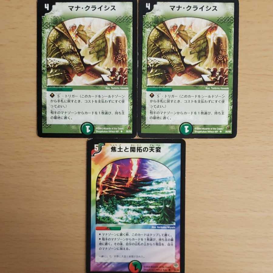 あんぎゃ様専用マナクライシス、焦土と開拓の天変