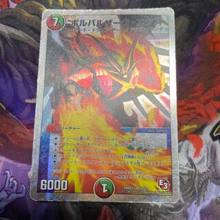 ボルバルザーク・エクス