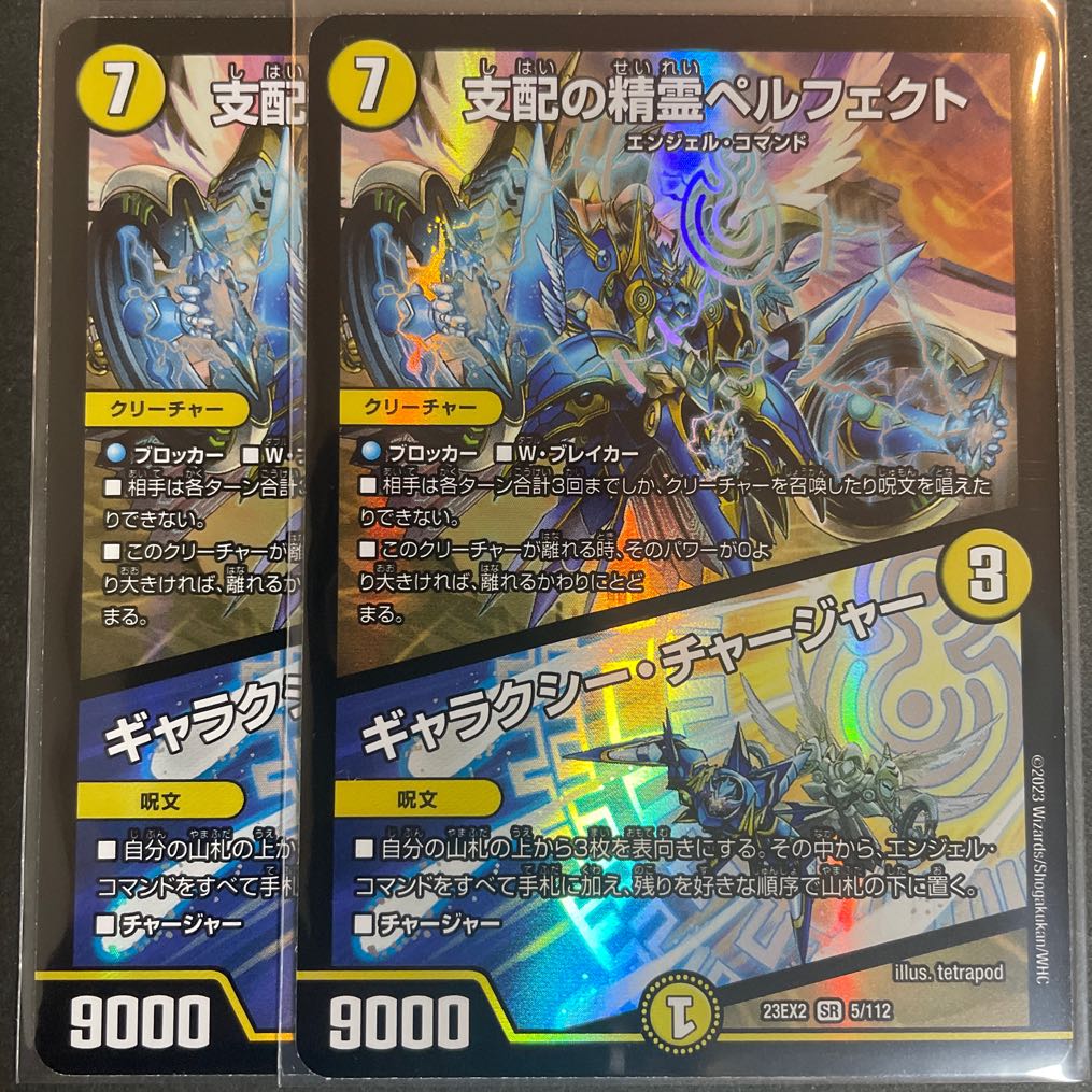 支配の精霊ペルフェクト|ギャラクシー・チャージャー SR 5/112 支配の精霊ペルフェクト|ギャラクシー・チャージャー SR 5/112