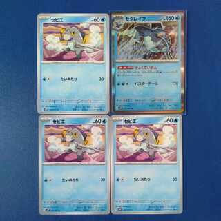 セグレイブ　セビエ