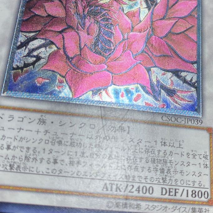 ブラック・ローズ・ドラゴン ウルトラレア JP039