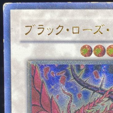 ブラック・ローズ・ドラゴン ウルトラレア JP039
