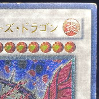 ブラック・ローズ・ドラゴン ウルトラレア JP039