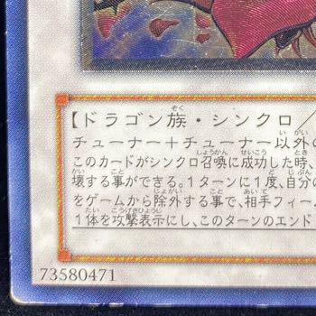 ブラック・ローズ・ドラゴン ウルトラレア JP039