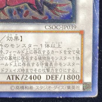 ブラック・ローズ・ドラゴン ウルトラレア JP039