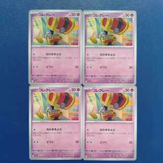 コレクレー C 020/062